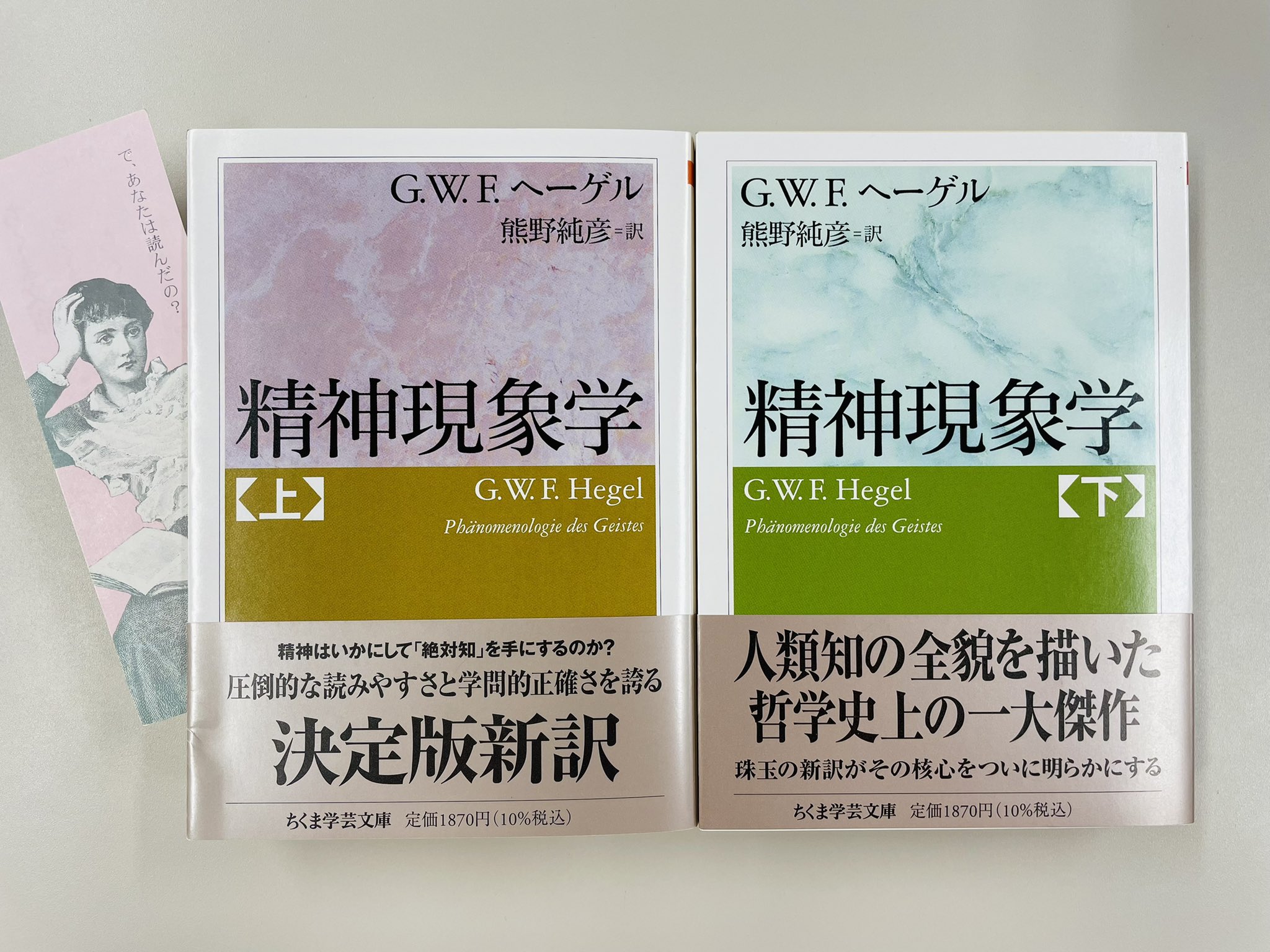 ヘーゲルの精神現象学 (ちくま学芸文庫 カ 10-1) | 金子 武蔵