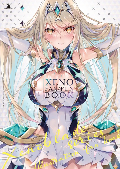 XENO FAN/FUN BOOK再版の自宅分をメロンブックス&とらのあなさんに送りました
これで予備除いて全量なので気になった方はよろしくお願いします😌🙏

🍈https://t.co/EKmZdSAhvz
🐯https://t.co/bYofYkj2dx 