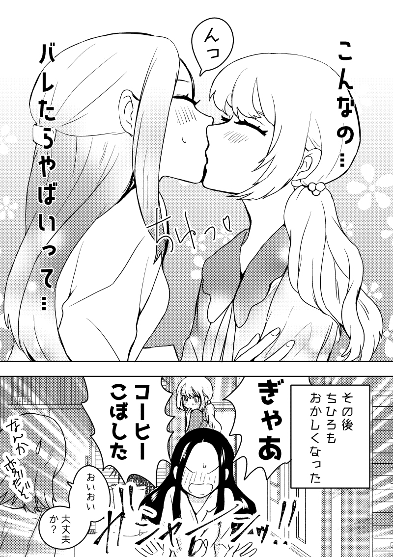 恋人とキスの予告(再)
#みくちゃんとちひろさん
#創作百合 