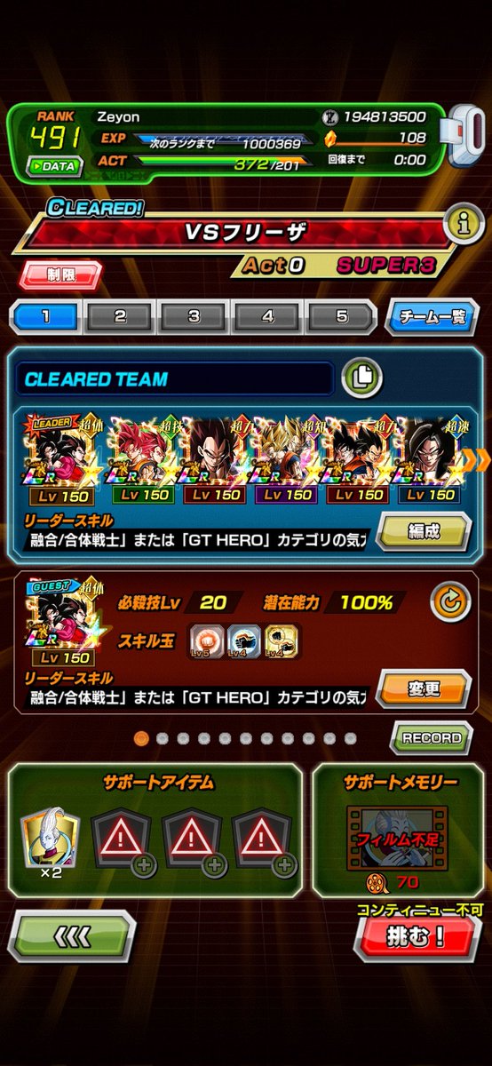 zeon57050's tweet photo. @DokkanEssential Cooler first try et freezer first try aussi https://t.co/XuwOfjOtEp