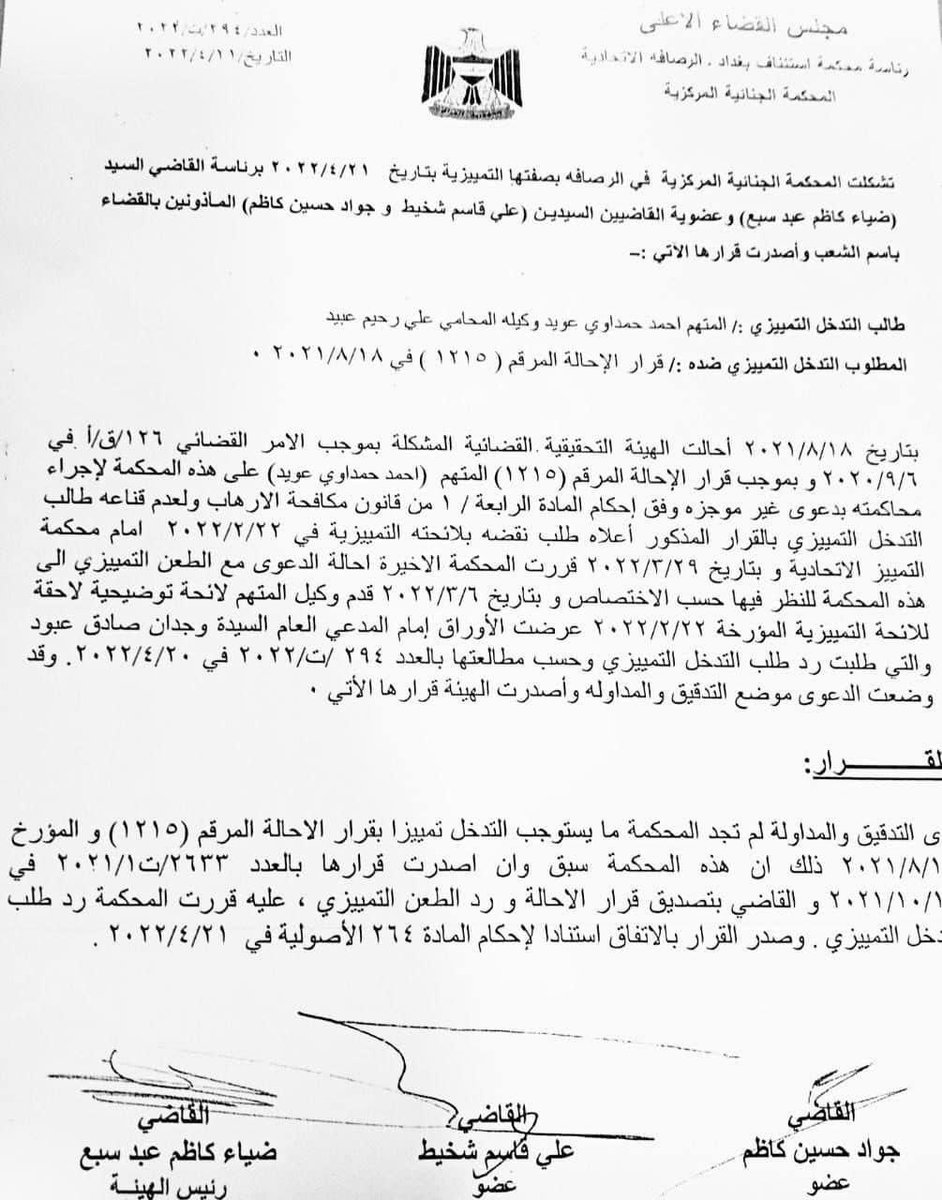 Ali_AliiFadhil's tweet photo. 🔴عاجل

رغم الاخبار التي تحدثت عن هروبه من السجن.. القضاء يواصل محاكمة قاتل هشام الهاشمي ويرد طلب التمييز الذي تقدم به المتهم

#حصري_للصفحة #علي_فاضل #الحساب_الاحتياطي https://t.co/QeCeZVQZtD