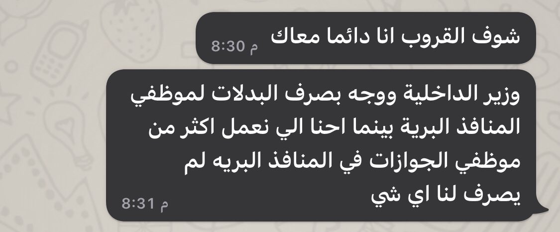 amneslamh's tweet photo. رساله وصلت بالخاص من احد الزملاء فحبيت اني احطها بحساب الامن والسلامه كرساله لمدير عام الجمارك السيد سليمان الفهد .

يابو عبدالعزيز ترى الموظفين من جد تعبانين وحاسبن بالظلم وانت نعرفك ما احب الظلم https://t.co/xiPLcq4w6N