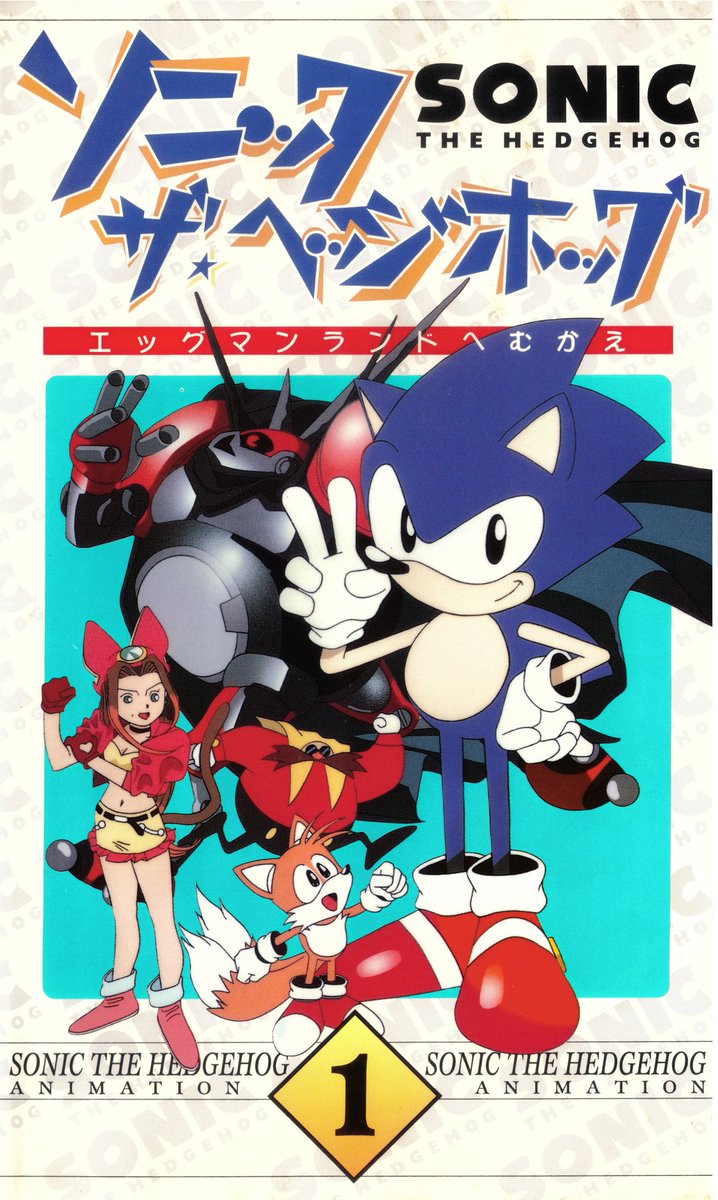 RT @LbnnAmt: Sonic the Hedgehog: The Movie (Original Video Animation), Studio Pierrot, 1996 https://t.co/OcfXnlXWIl