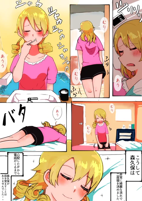 朝に弱いもりくぼ
#森久保乃々
#デレマス 