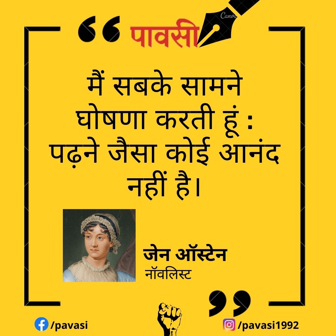 Pavasi3's tweet photo. मैं सबके सामने घोषणा करती हूं : पढने जैसा कोई आनंद नहीं है।
#vichar #books #bookslover #pavasi https://t.co/clH7HCGn4L