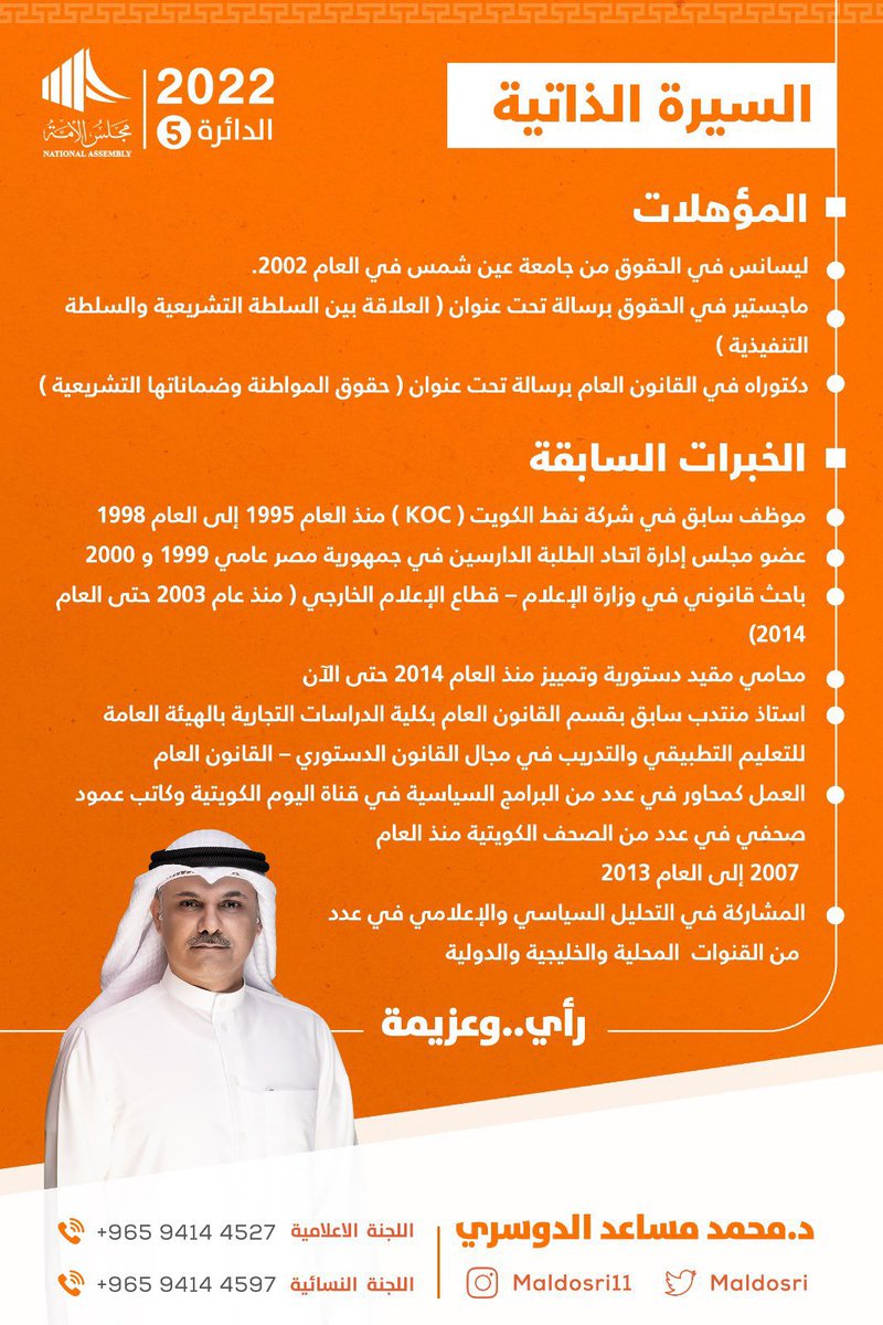mmmmffffh's tweet photo. السيرة الذاتية للمرشح د.محمد مساعد الدوسري .

• يناضل بقوة مدافعًا شرساً عن حرية الكلمة منذ حراك سنة 2011 .

• مدافعاً عن المظلوم ،
 
و ناصراً للحق اينما كان .

#رأي_وعزيمة
#الدائرة_الخامسة
#محمد_مساعد_الدوسري https://t.co/kCcg5RkiMM