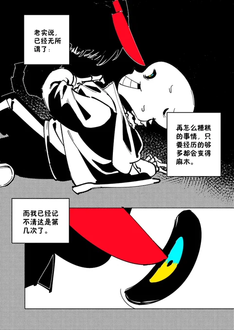 wake up again(3/6)#undertale 