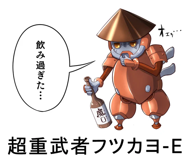 超重武者フツカヨ-E 