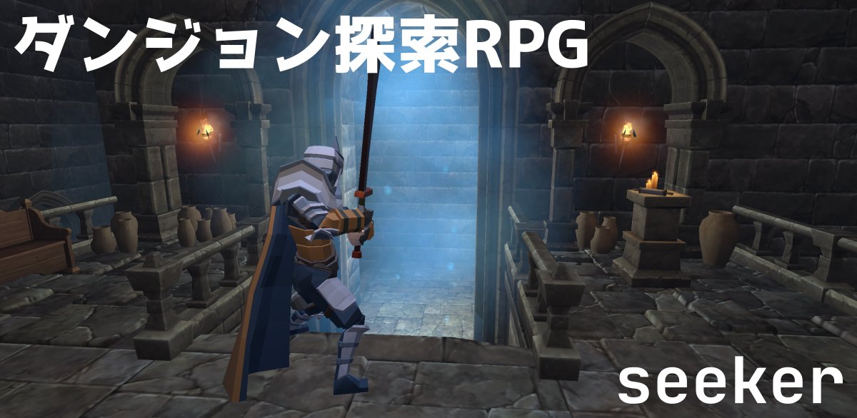 seg_soft's tweet photo. ダンジョン探索アクションRPG 「seeker」がリリースされました🎉

遊んでいただけると嬉しいです！
よろしくお願いします🙇

iOS
https://t.co/6u4tNZagM5

Android
https://t.co/ujP8vkHcty

#拡散希望 #ゲーム開発 #インディゲーム #unity  #indiegame #indiedev https://t.co/iYPfokPcTl