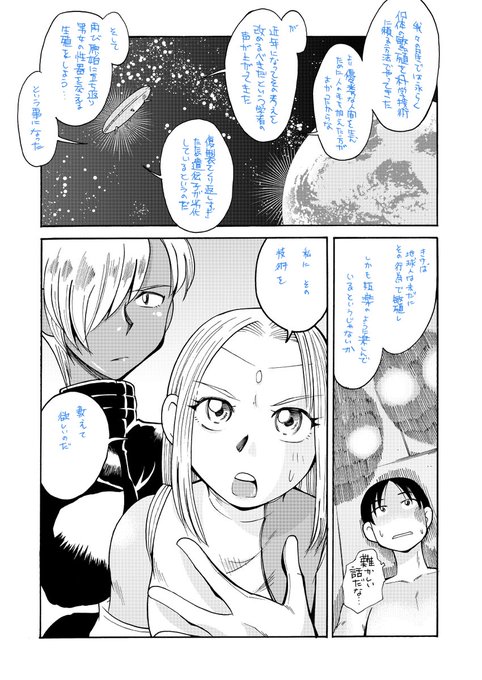 異星から子作りに来たお姫様の漫画「RT/」をタップして拡散にご協力ください! (1/3) 