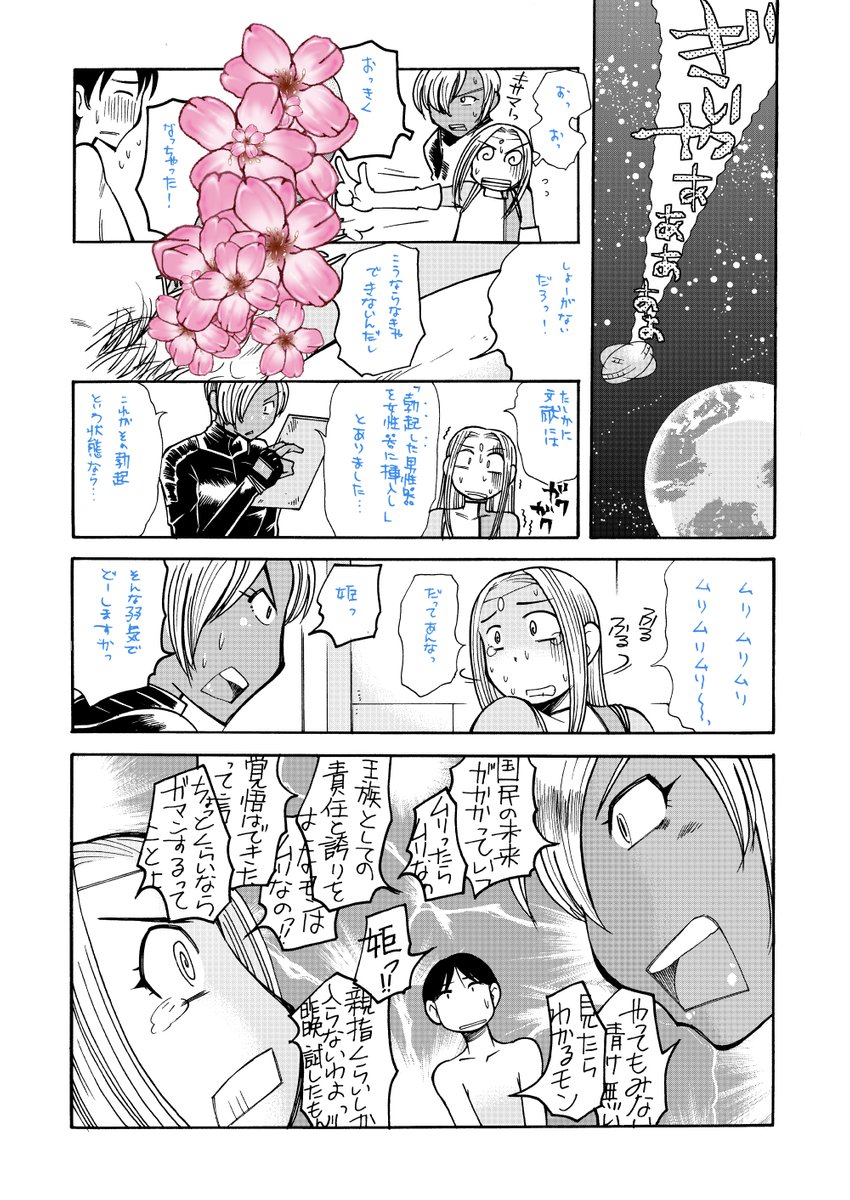 異星から子作りに来たお姫様の漫画
「RT/♥」をタップして拡散にご協力ください! (1/3) 