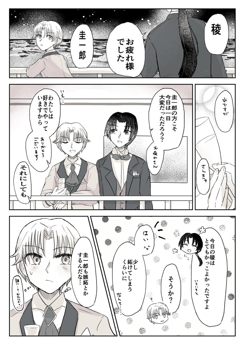にゅ〜8話時点、無自覚な白金と自分の気持ちはともかく白金を応援したい赤坂さんの漫画…
(いちごちゃんいないけど圭→稜→?いち) 