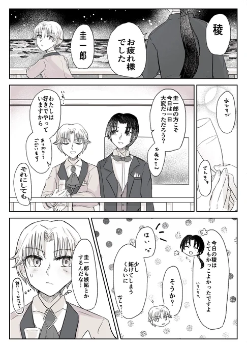 にゅ〜8話時点、無自覚な白金と自分の気持ちはともかく白金を応援したい赤坂さんの漫画…
(いちごちゃんいないけど圭→稜→?いち) 