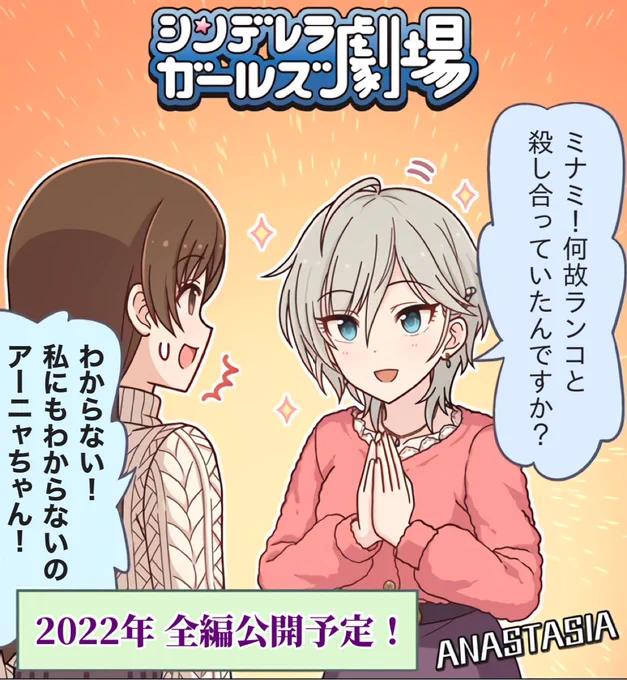 おはです。黒焦げです。
そういえばいつの間にやら例のデレマス10周年謎アニメが公開間近にまで迫ってましたね。
妻(アーニャ)がどんな活躍を見せるのか、今から楽しみです。 