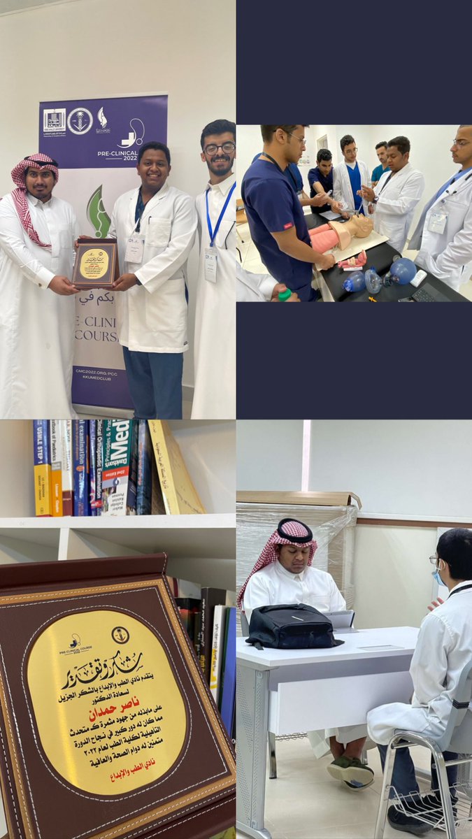 N_MAlHamdan's tweet photo. تشرفت بأن كنت أحد المدربين في دورة تأهيل طلاب كلية الطب بجامعة الملك خالد للسنوات السريرية #PCC2022 والتي كنت أحد المتدربين بها قبل اربع سنوات ، اتقدم بالشكر للمنظمين القائمين على هذه الدورة بنادي الطب و الابداع ، و أسأل الله التوفيق للطلاب في مسيرتهم https://t.co/ftc70m7foY