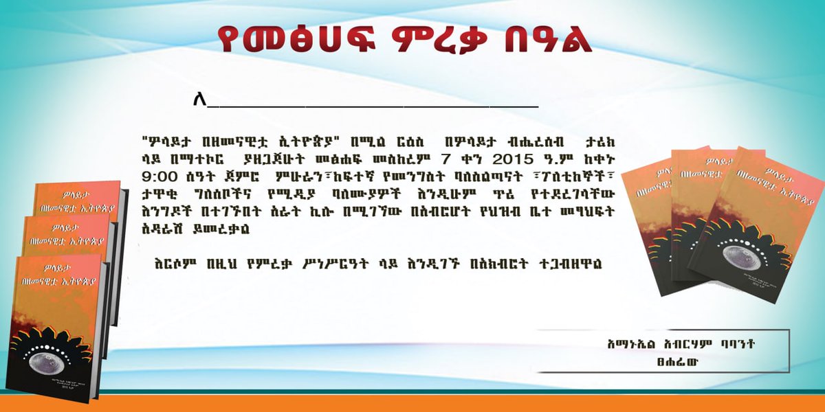 ✅በጉጉት ስጠበቅ የነበረዉ "ዎላይታ በዘመናዊቷ ኢትዮጵያ" የተሰኘው የታሪክ መጻሐፍ ምረቃ ፕሮግራም ይፋ ሆኗል።
------------------------------------------
ደራሲ አማኑኤል አብርሃም ስሆን መጽሐፉን 200 ብር በመግዛት ያንብቡ። 23/12/2014 ዓ.ም ጀምሮ ከወልማ