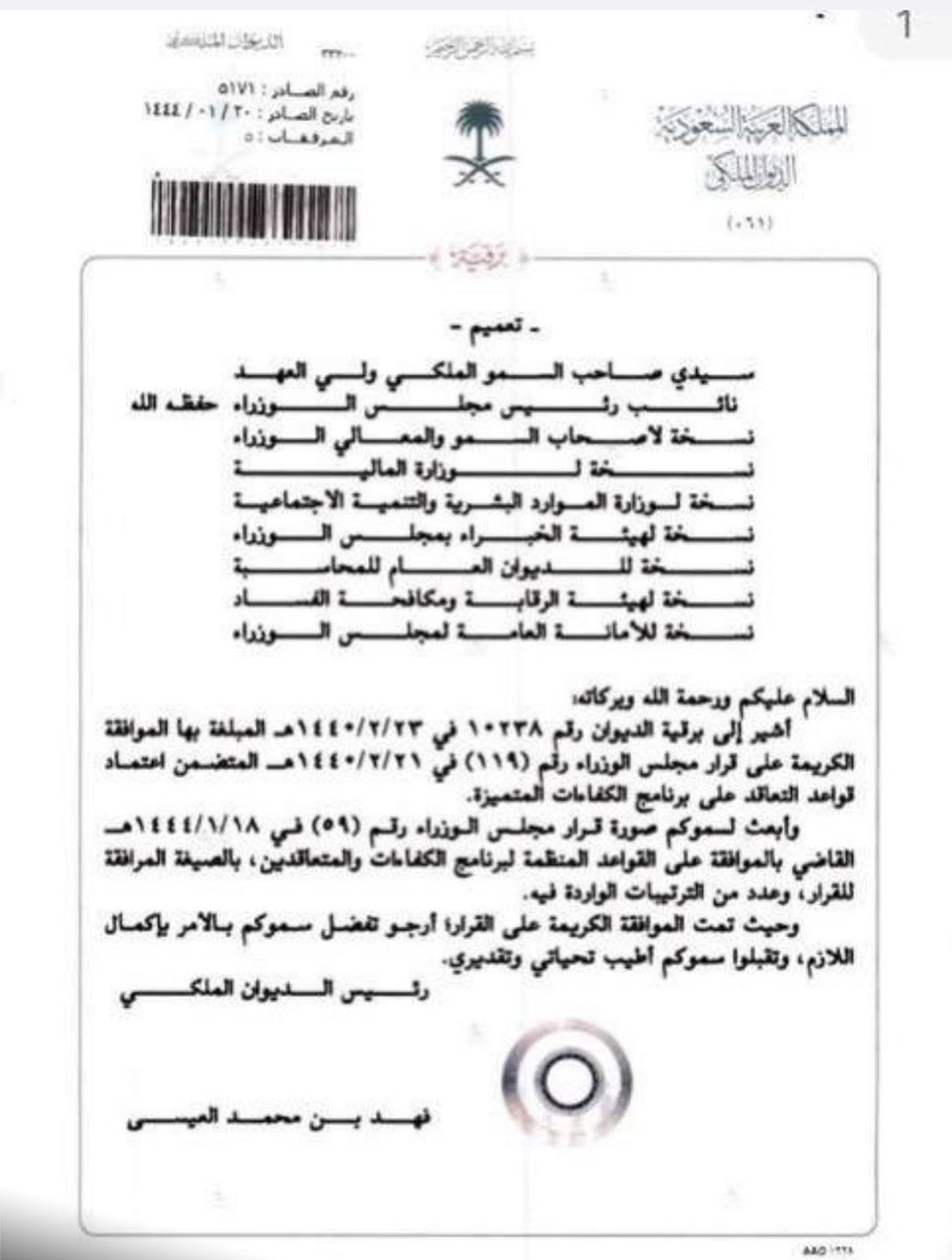 Law_br1's tweet photo. الموافقة على القواعد المنظمة لـ #برنامج_الكفاءات_والمتعاقدين:
#غيمة_قانونية #اعرف_حقك https://t.co/zLaQGOrjOD