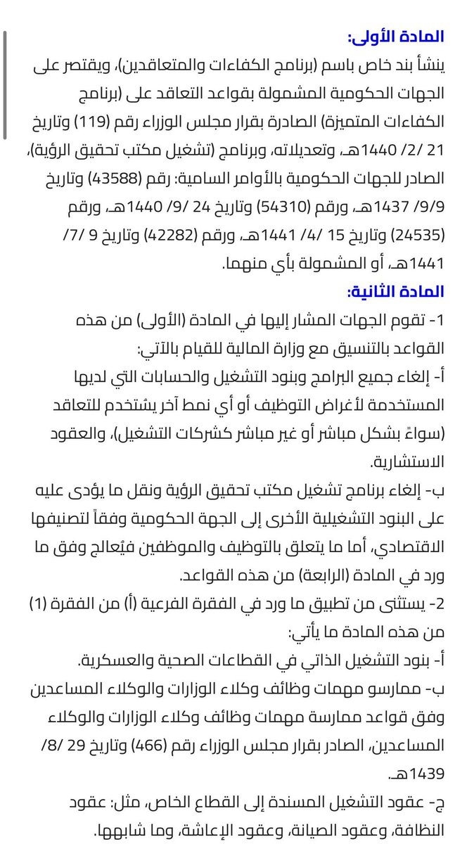Law_br1's tweet photo. الموافقة على القواعد المنظمة لـ #برنامج_الكفاءات_والمتعاقدين:
#غيمة_قانونية #اعرف_حقك https://t.co/zLaQGOrjOD