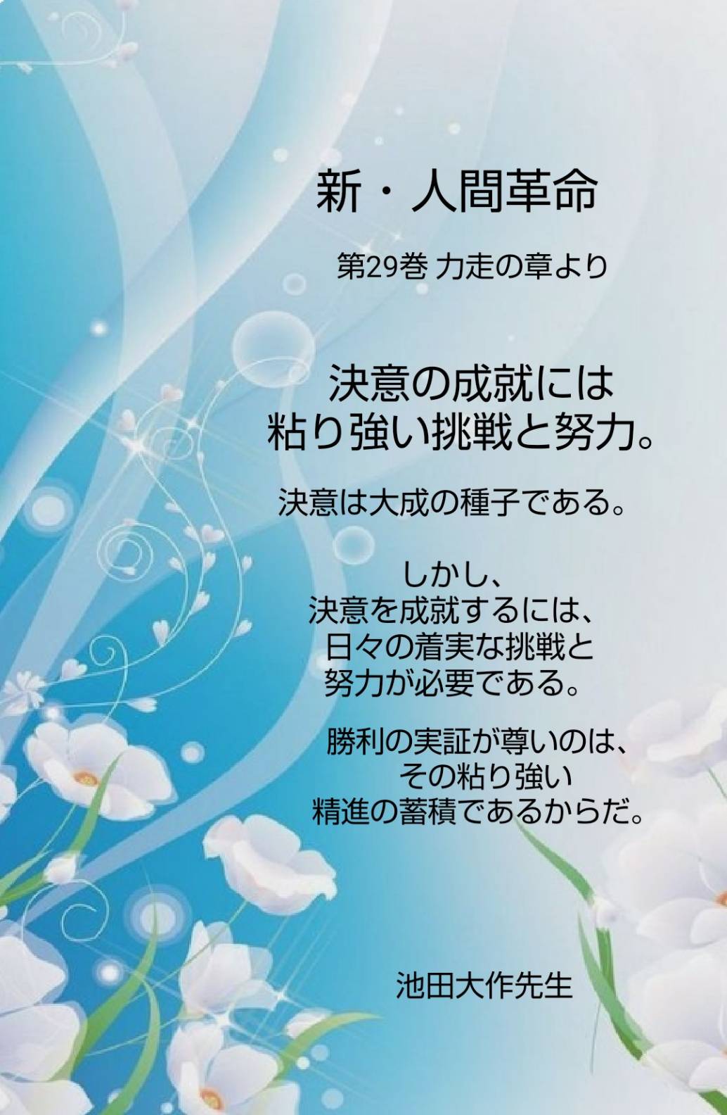 劇画 人間革命 29