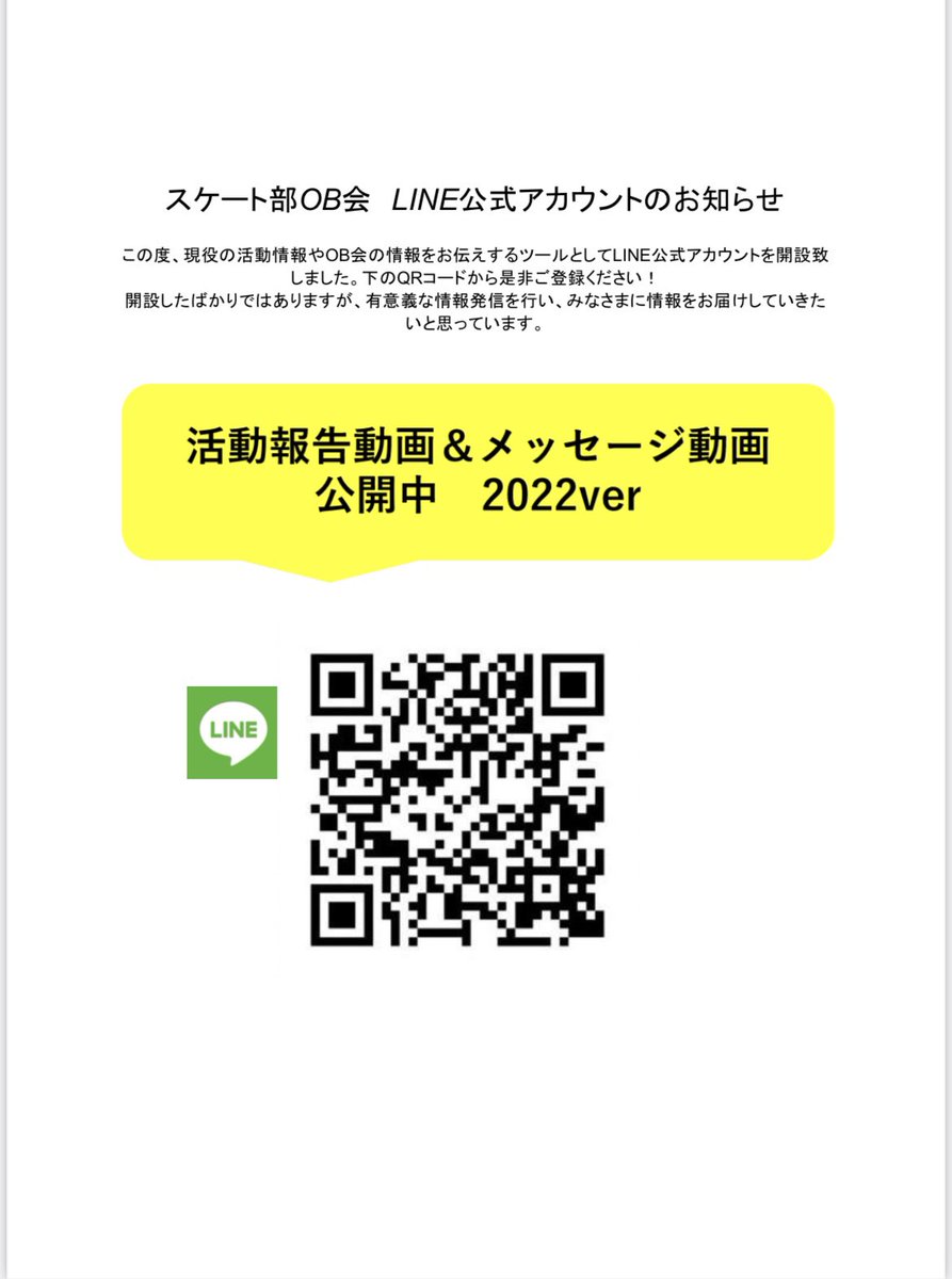 kgskaters's tweet photo. こんにちは！
この度、現役の活動やOB会の情報をお伝えするツールとしてLINE公式アカウントを開設致しました！

是非QRコードからご登録ください！

開設したばかりではありますが、有意義な情報発信を行い、みなさまに情報をお届していきたいと思っています。

今後も何卒宜しくお願い致します。 https://t.co/XSryi9gmzT