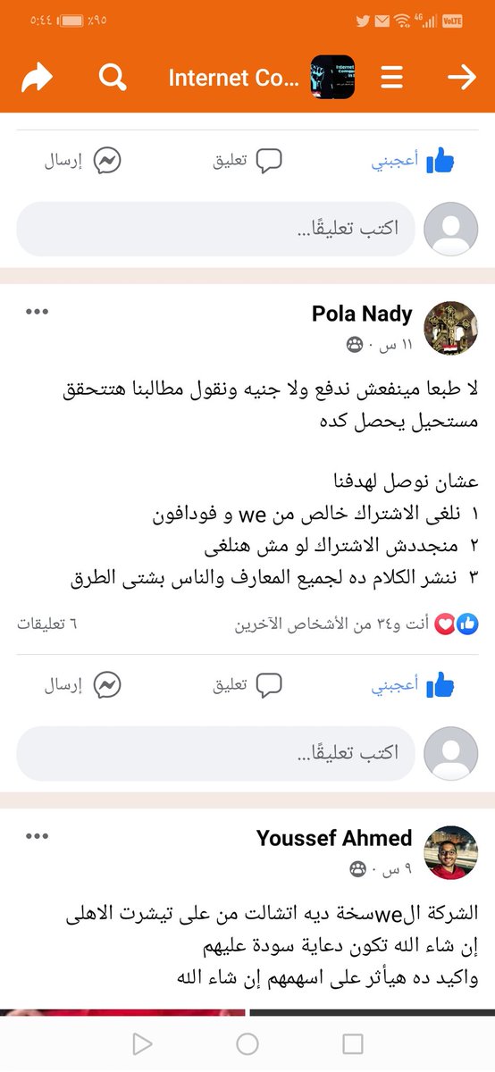 GGGAMER04903167's tweet photo. يا شباب الخطوات دي مهما لازم نكمل مع بعض عشان يكون نت غير محدود لازم يخسرو لازم نغلي 
#امسك_حرامي_النت_في_مصر https://t.co/zosBeSBDd4