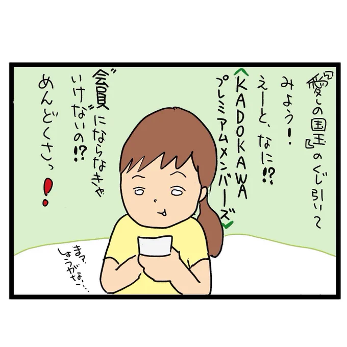 #四コマ漫画
#くじ引き堂
#愛しの国玉 