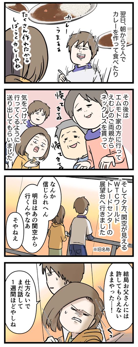付き合って0日で結婚を決めた2人の話㉔
アメリカ行き前日
前回のお話
https://t.co/q1czH4RMnC
#コミックエッセイ
#漫画が読めるハッシュタグ
※この話は再掲です