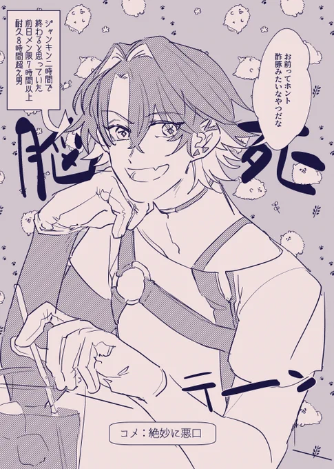 テンションは崩れないが脳みそは溶けていく男
#わたらいらすと 