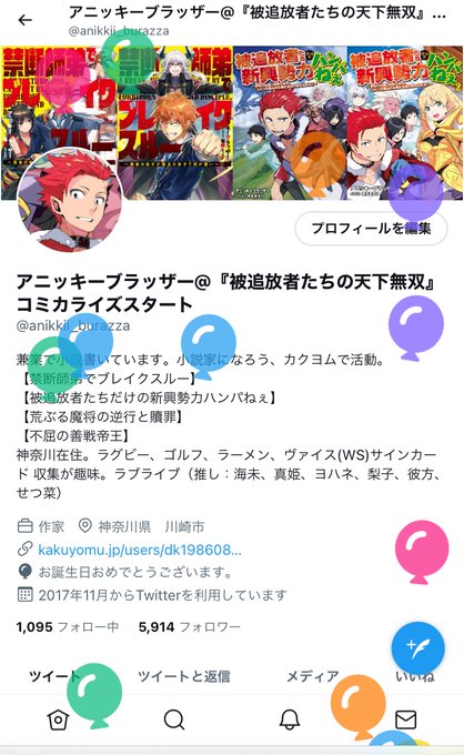 アニッキーブラッザー 被追放者たちの天下無双 コミカライズスタートさん の人気ツイート 1 Whotwi グラフィカルtwitter分析