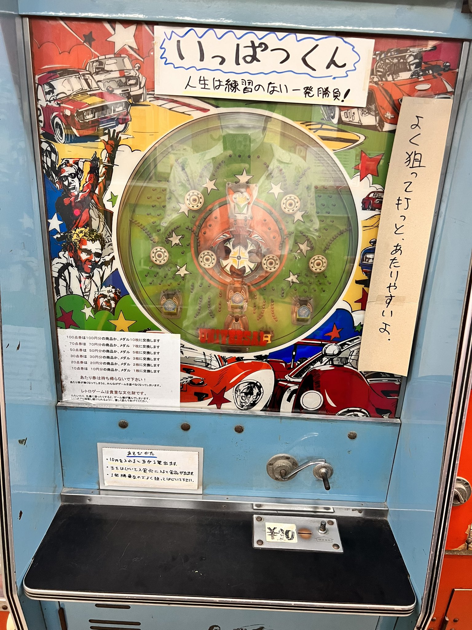○駄菓子屋・昭和レトロ○＊新古品＊○ホームラン○10円ゲーム