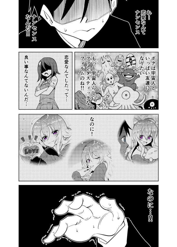 隣の宇宙人がコワい28【再】 