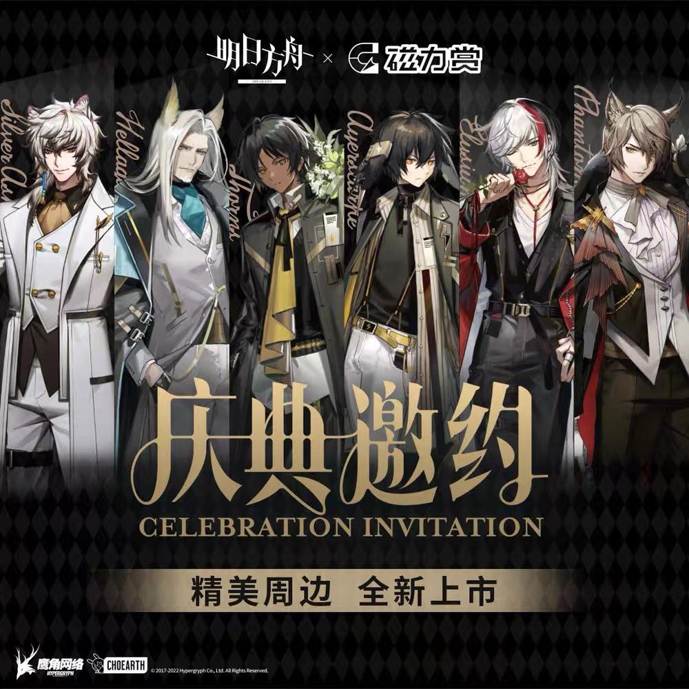 【明日方舟グッズ代行】
磁力賞『庆典邀约』
システム上"くじ"という形態を取れないためロットでの取り扱いのみになりますが、本日10時より受付いたします。

lanlanchina.stores.jp/items/63087dc2…