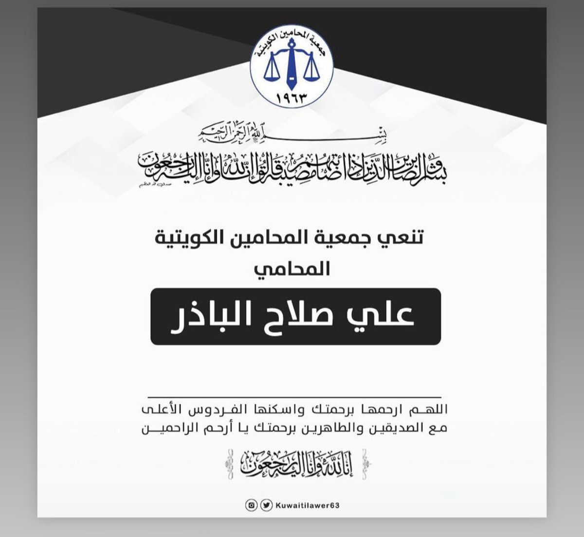 رحم الله صديقي وزميلي الخلوق بواسع رحمته 
إنا لله وإنا إليه راجعون 
#علي_الباذر
