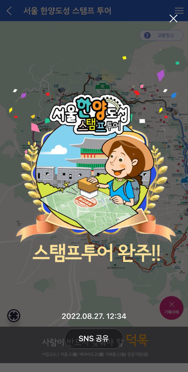 서울 한양도성 스탬프투어 완주