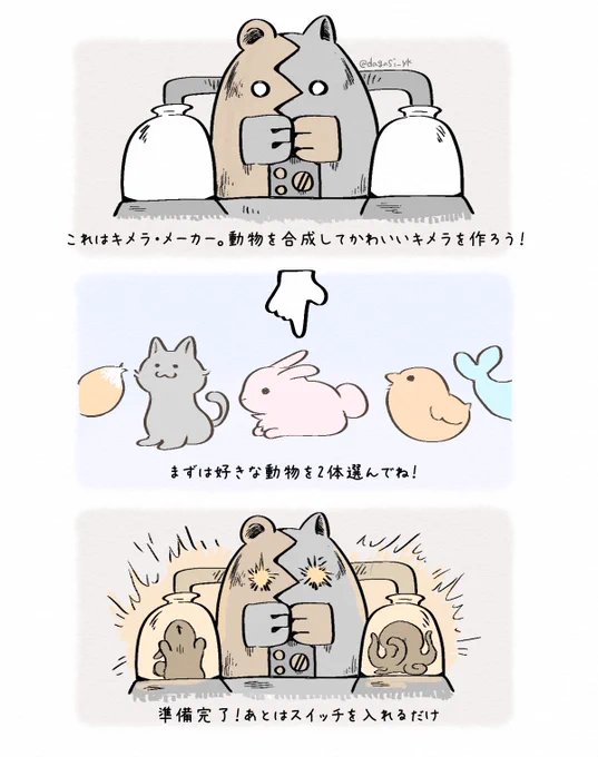かわいいキメラ育成ゲーム
リメイク 