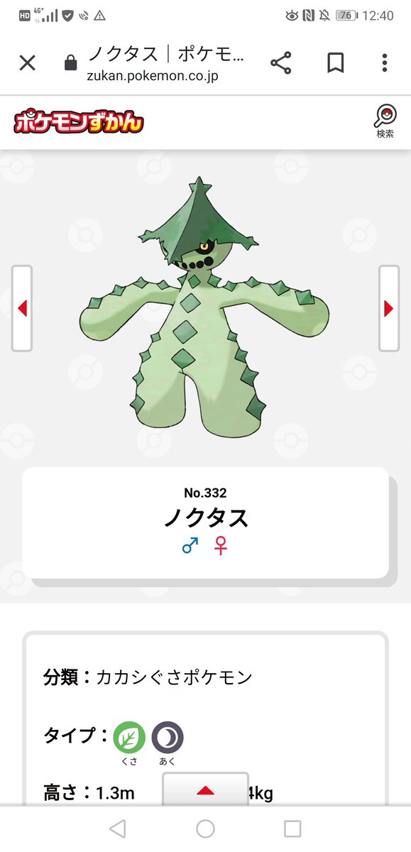 ポケモンgo ノクタスの色違い 入手方法と実装状況 攻略大百科