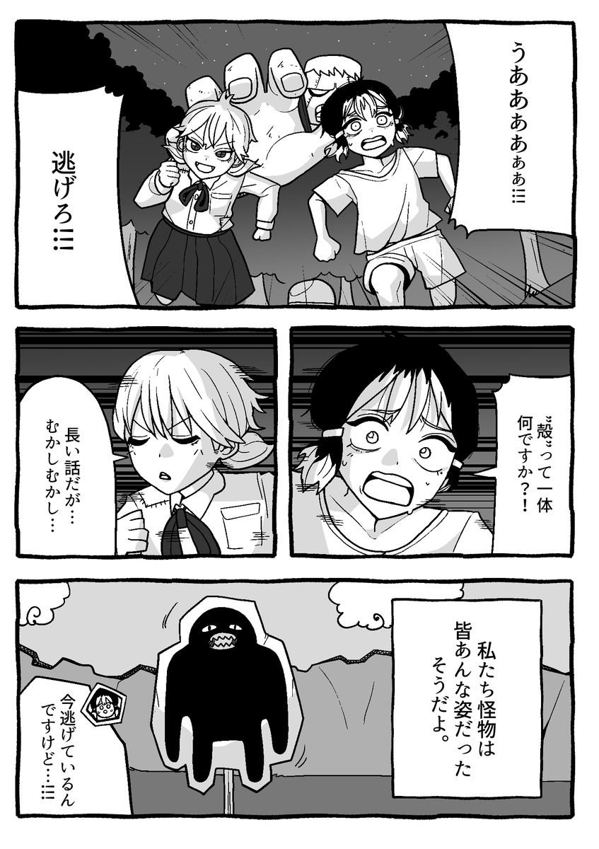 【怪友たち】第4話 👹🧌💀
#オリジナル漫画 #創作漫画 #漫画 #怪友たち 