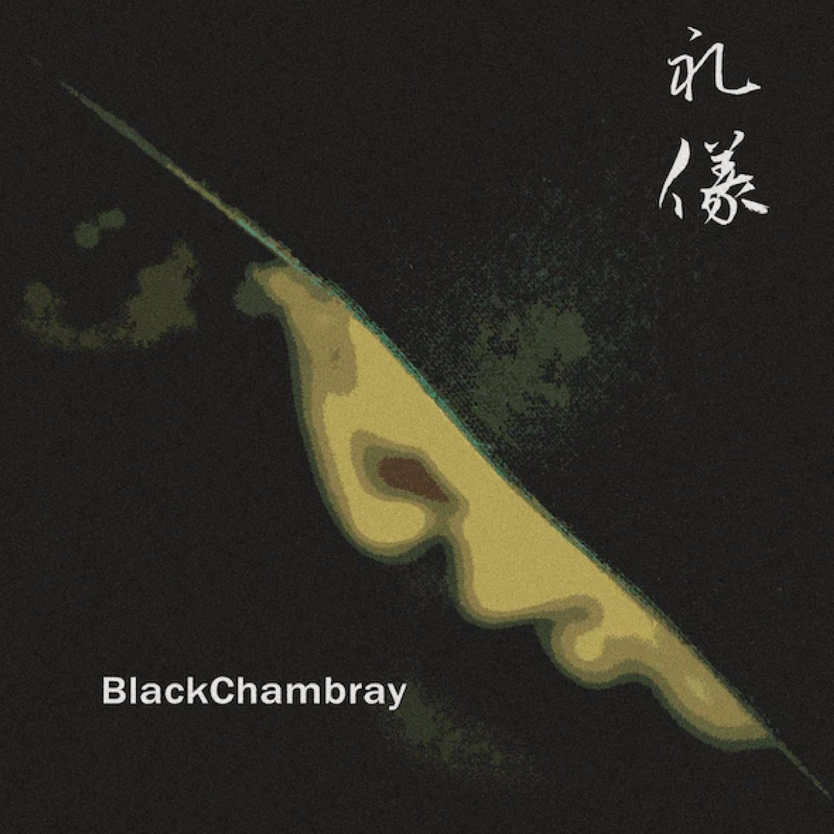 Black Chambray 
Apple Music配信開始‼︎
music.apple.com/jp/artist/blac…