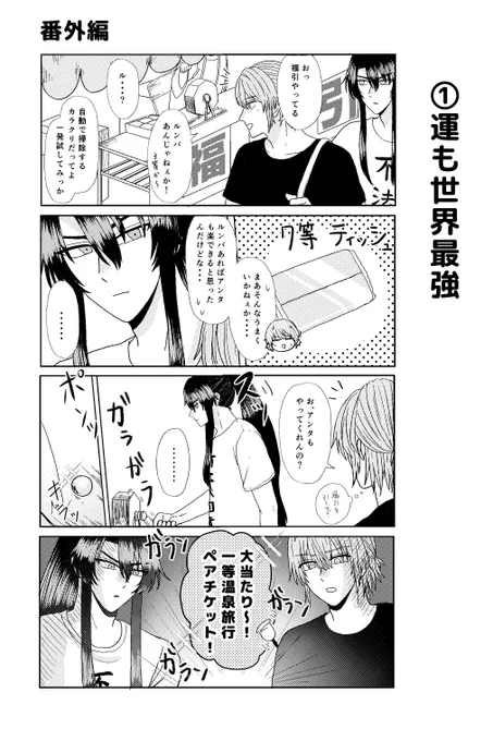 番外編①

(6/10) 