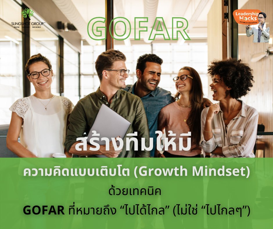 apiwutp's tweet photo. ทำอย่างไรให้ทีมงานมีความคิดแบบเติบโต (Growth Mindset)

อ่านต่อ https://t.co/KUNBPccvzI https://t.co/TQFrNtKxBp
