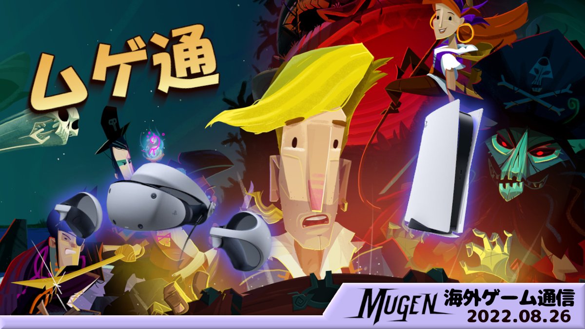 今週の無限通信です
① #Gamescom2022 にて #ReturnToMonkeyIsland の発売日が正式発表
② SIEが #PSVR2 の発売時期を発表
③ ソニーが一部地域での #PS5値上げ を発表。日本では5500円の値上がり。

▶ youtube.com/shorts/VRBsqqk…