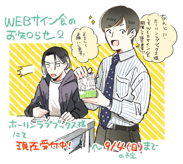 『繋ぐ指先、瞬く世界』
ホーリンラブブックス様のWEBサイン会、現在受付中です!よろしくお願いします～!🥳
https://t.co/YdYRQSX0C6
(～9/4(日)23:59まで)
https://t.co/AihwhK0agK 