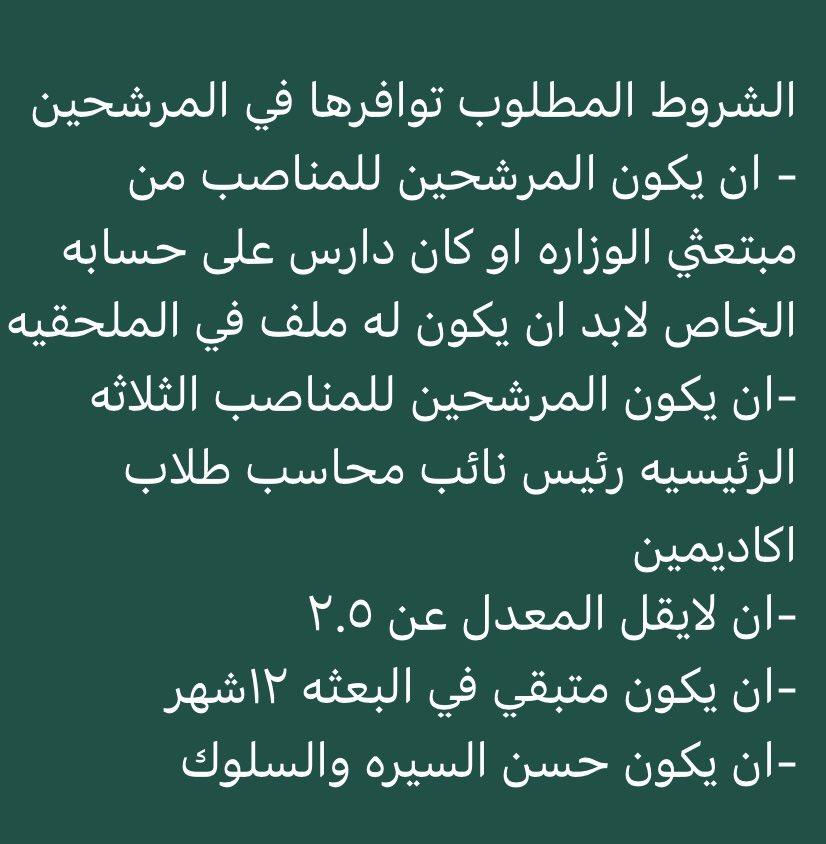 SSAKENT's tweet photo. يسر إدارة النادي فتح باب الترشيح لرئاسة النادي لهذا العام الدراسي لمدة أسبوع ومرفق لكم الشروط للترشح. وعلى الراغبين بالترشح التواصل عبر الخاص.

تنتهي باب الترشيح يوم الجمعة القادم في تمام الساعة ٨ مساءً.

متمنين للجميع التوفيق والسداد. https://t.co/tKEfKvFUVw