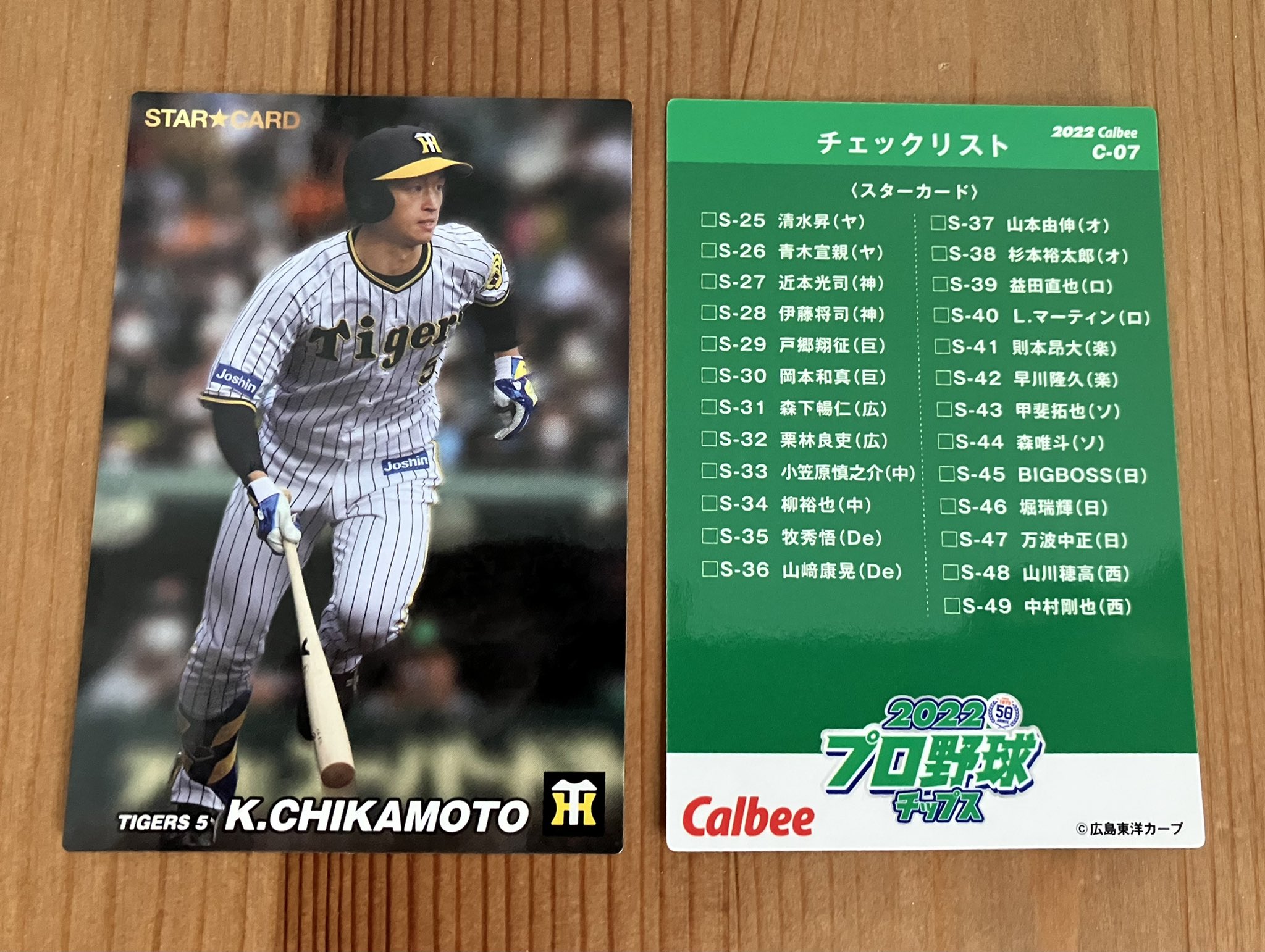 プロ野球チップス2022第二弾 - Search / X
