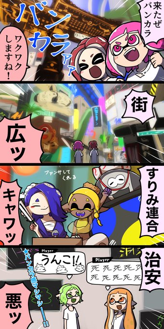 バンカラ解放直後の思い出 