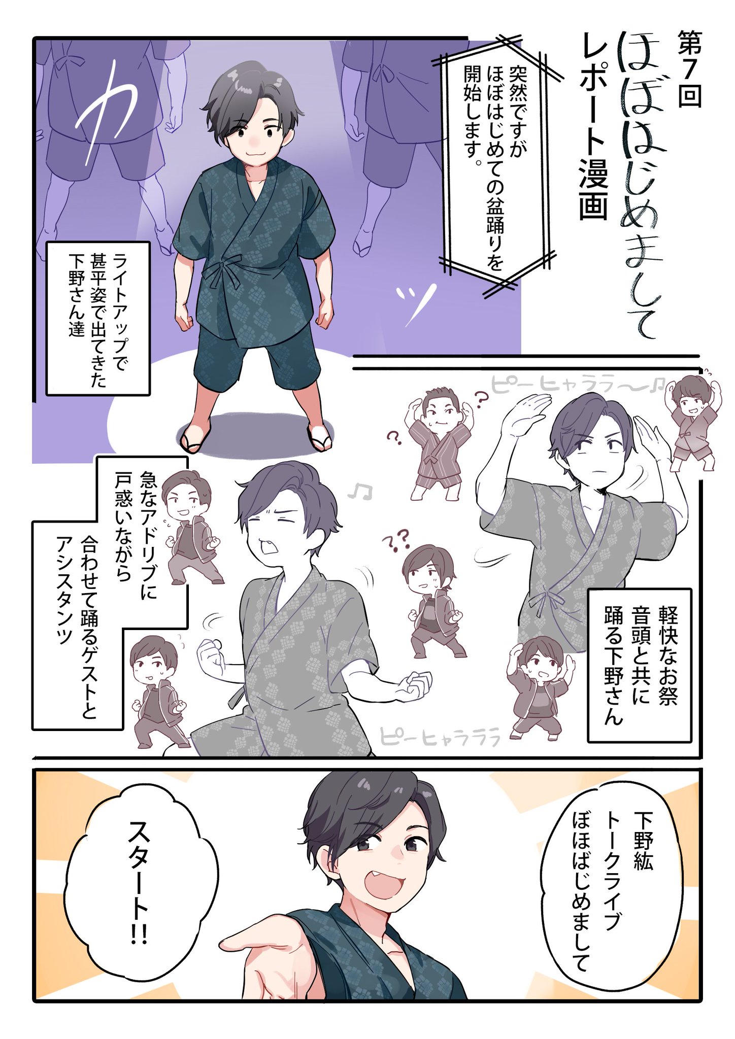 DVD】下野紘のほぼはじめまして 2025 春 | アニメイト