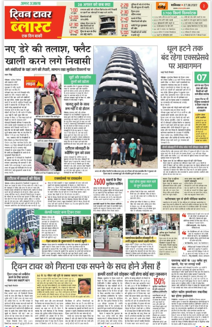 ट्विन टावर  पर अमर उजाला लाइव, हर छोटी बडी जानकारी के लिए पढ़ते रहें अमर उजाला <a href="/noidapolice/">POLICE COMMISSIONERATE GAUTAM BUDDH NAGAR</a> <a href="/alok24/">Alok singh</a> <a href="/rituias2003/">Ritu maheshwari</a> <a href="/noida_authority/">NOIDA Authority</a>