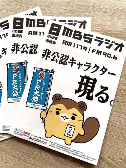 🎉NEWS🎉

MBSラジオさんのキャラクター「やまねくん」を作らせていただきました。

やまねくんと一緒にMラジを盛り上げていきたいと思います!

ちなみにこの子の特技は、すぐ謝る、すぐ忘れる、すぐ寝る😪

そんなやまねくんが、どうやって盛り上げてくれるのか私もまだ謎です🐹笑
#kawaguchi_sigoto 