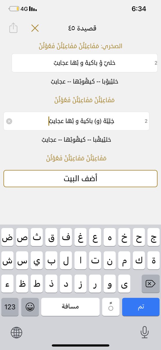 m_wzn's tweet photo. @aali1983sky أهلًا بك،
بالنسبة للوزن كلاهما صحيح مع العلم أنه في حالة (خِلِيّ) تكون الواو التي بعدها إلزامية حتى يصح الوزن. أما في (خِلِيّه) فالواو التي بعدها زائدة ولا تدخل في الوزن فتنطق (خليّوْ باكيهْ) وهي بالأصل (خليّهْ باكيهْ) بدون واو.
أرى أن الوزن الأصح هو (خليّه) لأن الدار مؤنث. https://t.co/JgJrwgnKDe