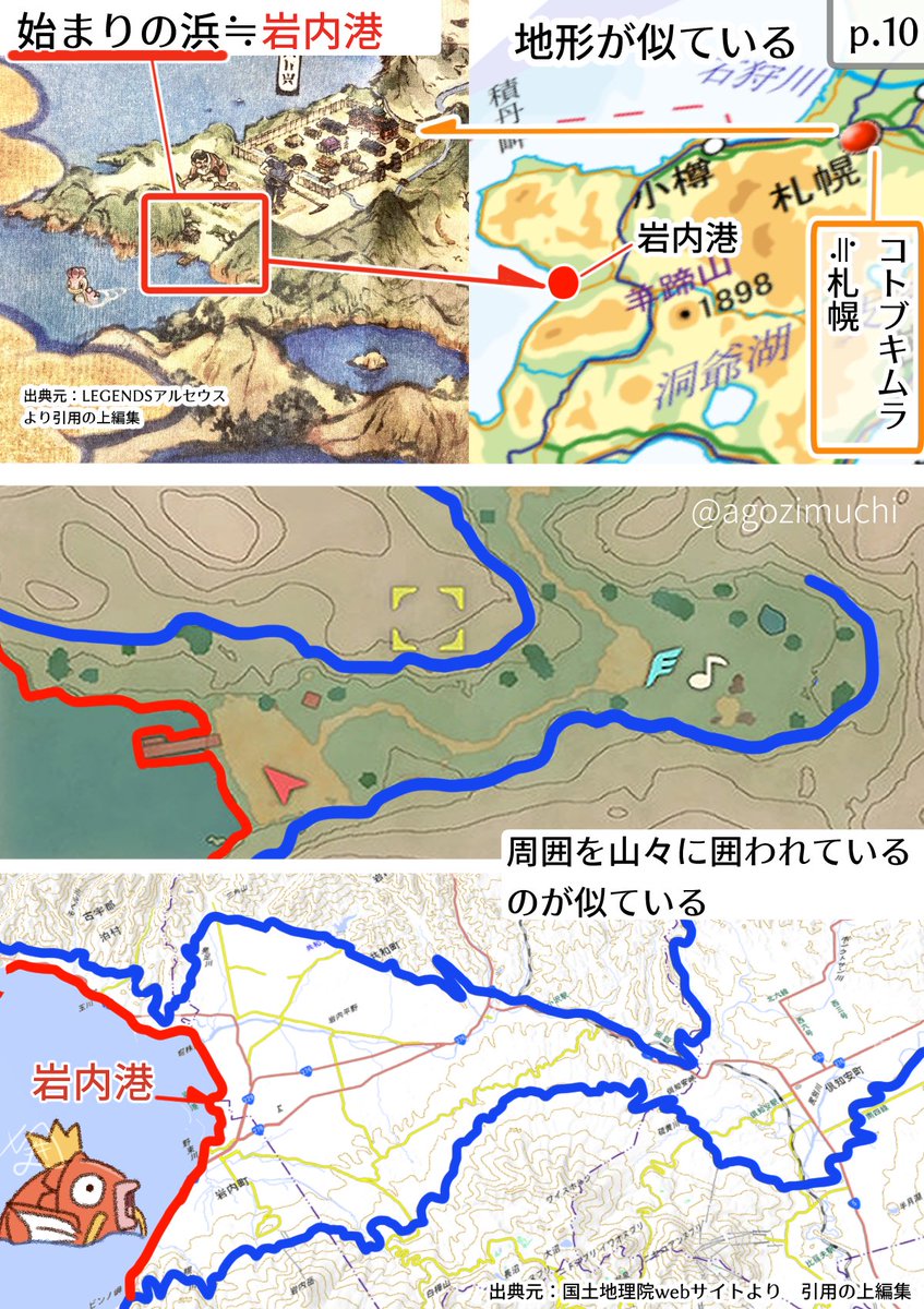 アルセウス ポケモンアルセウスを徹底調査 ヒスイ地方モデル場所の考察 3 4 Lege ちまきの漫画 アルセウス ポケモンアルセウスを徹底調査 ヒスイ地方モデル場所の考察 3 4 Lege ちまきの漫画